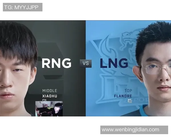 电竞新闻赛后复盘LNG与RNG的耐力较量与战术分析探讨